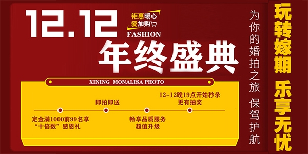 1212年终盛典-钜惠暖心