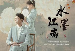 水墨江南