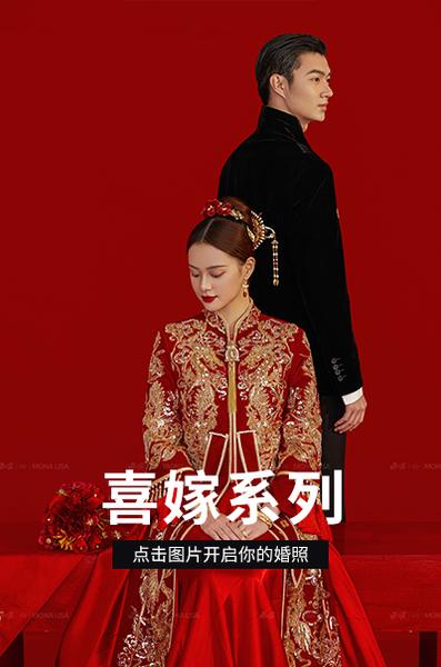 套餐推荐喜嫁