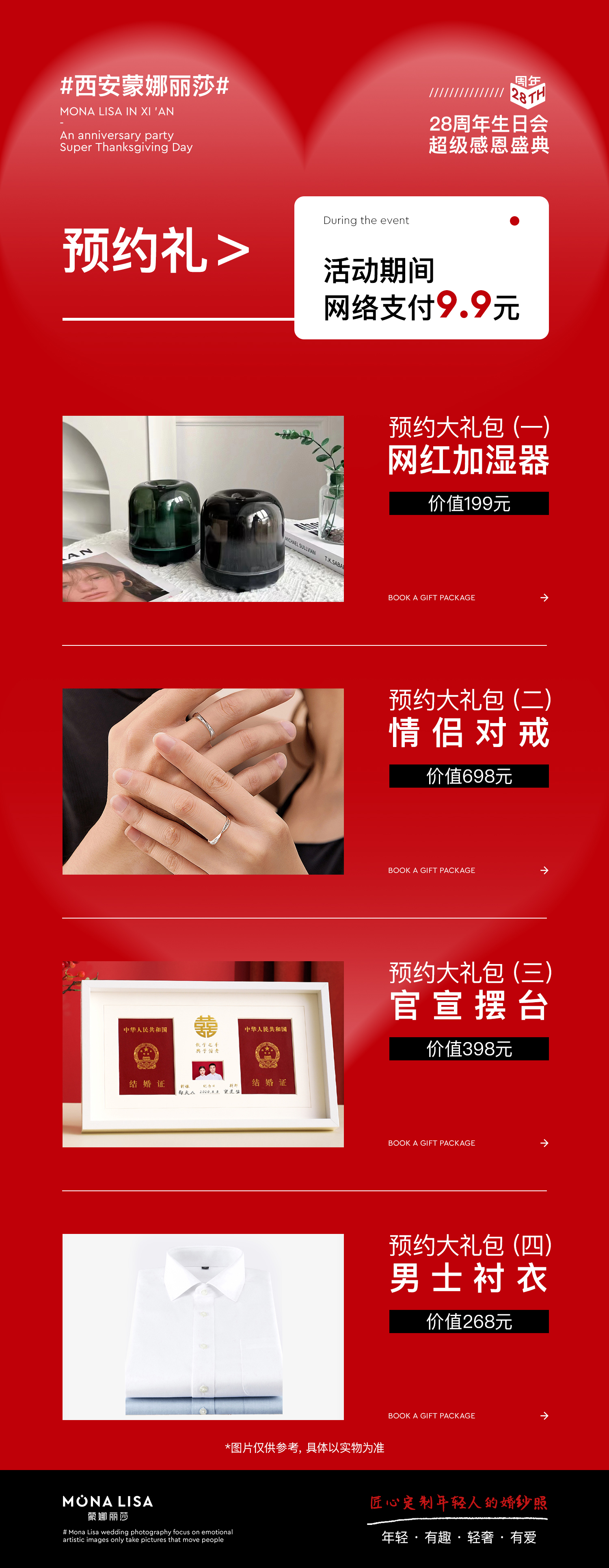 预约礼.jpg
